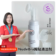 NudeBra胸贴慕斯泡沫清洁剂硅胶文胸乳贴喷雾清洁隐形内衣清洗液