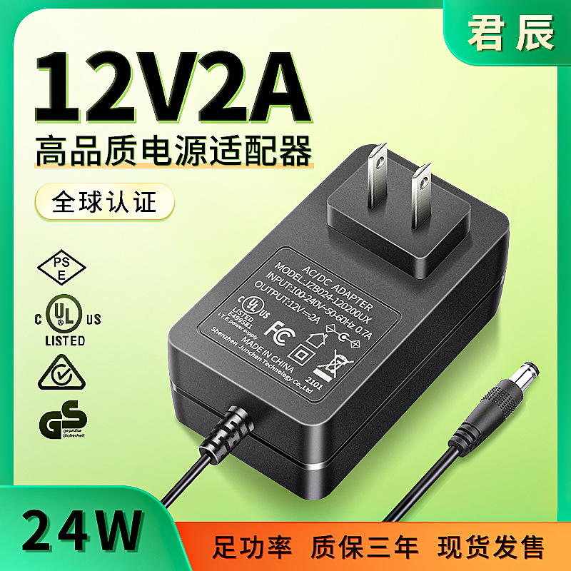 12v2a电源适配器 美规插头充电器医疗设备路由器直流稳压开关电源