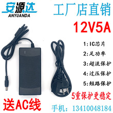 12v5a电源适配器 液晶显示器12V5A电源 监控水泵LED灯带灯条电源