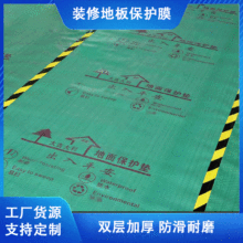 批发家用装修地面保护膜0.7mm瓷砖地板eva地膜工程装修地垫保护膜