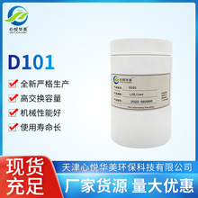 【试剂耗材】大孔吸附树脂D101皂甙类黄酮类和生物碱分离纯化