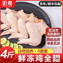 【京东顺丰包邮】鸡全翅鸡翅全翅鸡全翅冷冻鸡翅冷冻鸡翅鸡全翅