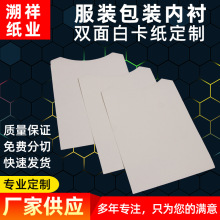 现货白卡纸冲圆A4服装卡纸T恤包装白卡纸硬纸板批发250克到450克