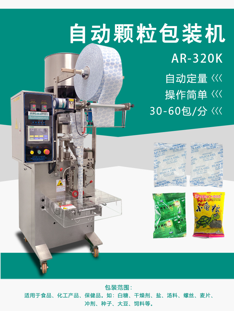 厂销小型颗粒三边封包装机 干燥剂包装设备 无纺布颗粒灌装机