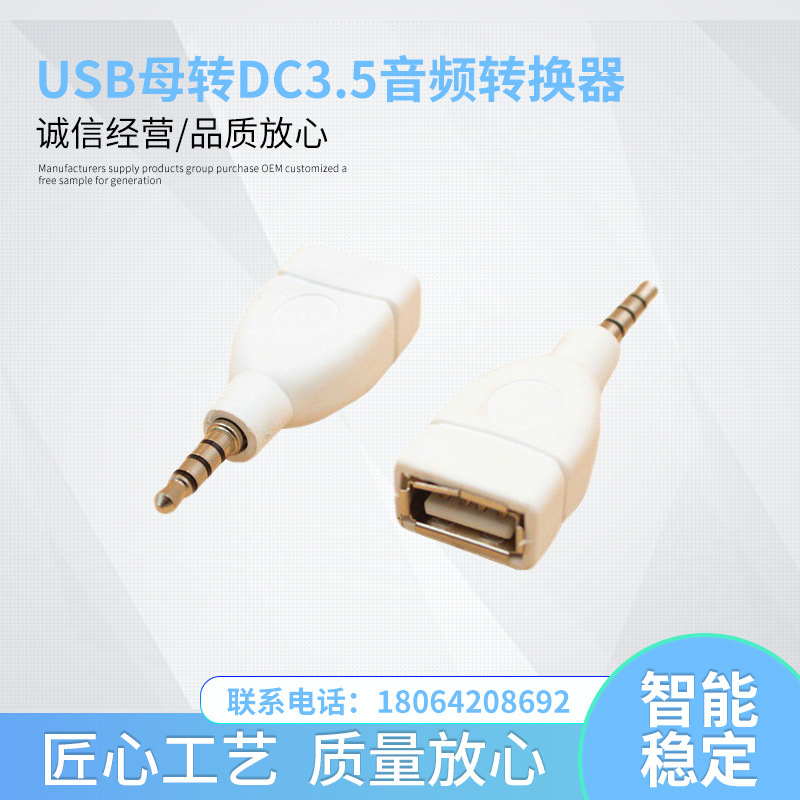 usb母转dc3.5音频转换器 aux车载音频转接头 usb音频转接头-阿里巴巴