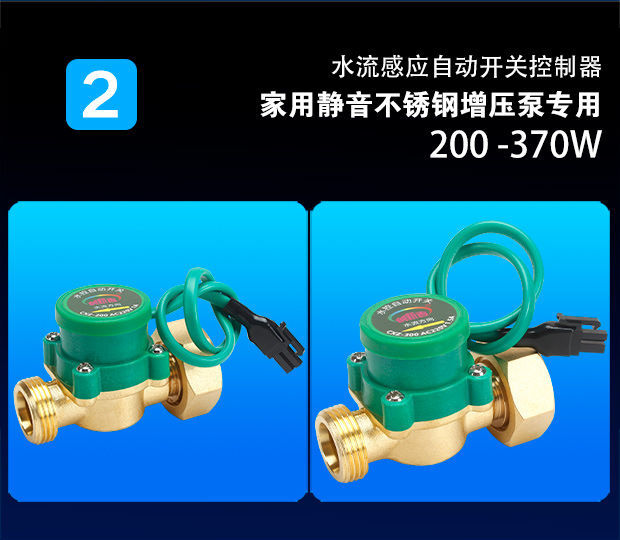 家用冷热水水泵水流感应开关控制器水流感应开关增压泵自动开关
