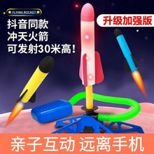 冲天火箭发光飞天火箭冲天炮飞机脚踩发射器男孩女孩儿童户外玩具