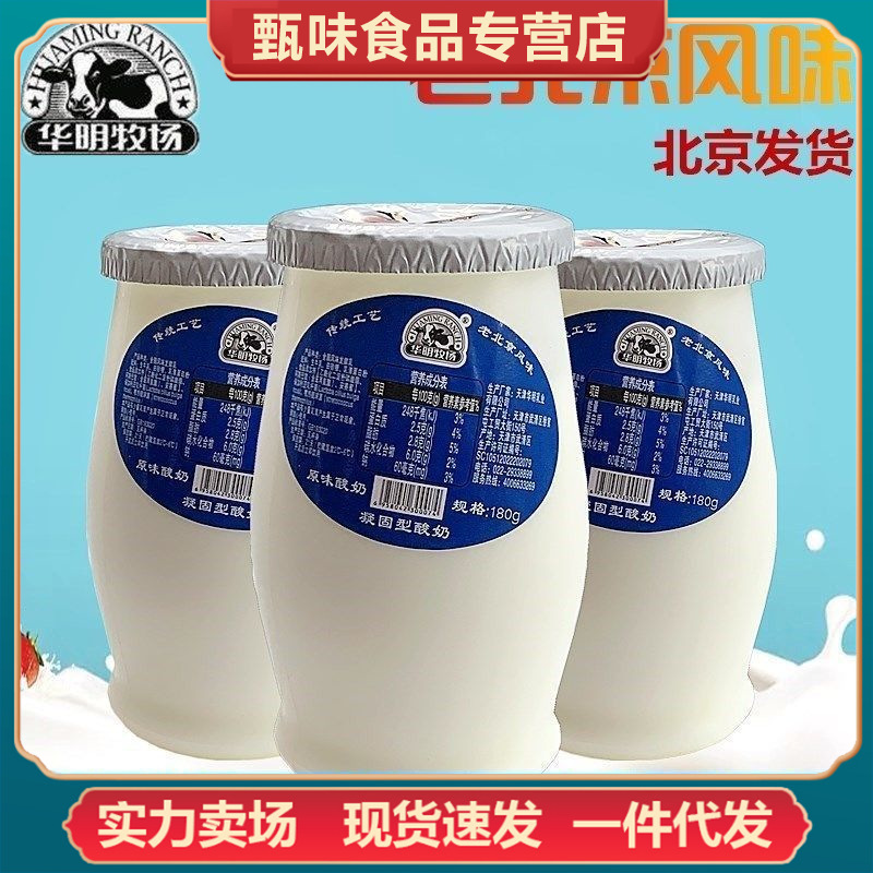 华明牧场原味酸奶180g*10瓶传统工艺老北京风味凝固型酸奶