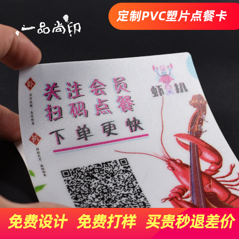 pvc塑片点餐卡标签不干胶印刷打印