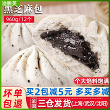 中饮巴比黑芝麻包960g早餐半成品豆沙包香菇青菜包商用速冻大包子