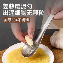 304不锈钢手动磨姜器磨姜泥神器磨蒜泥姜蓉研磨器擦姜末汁勺山药