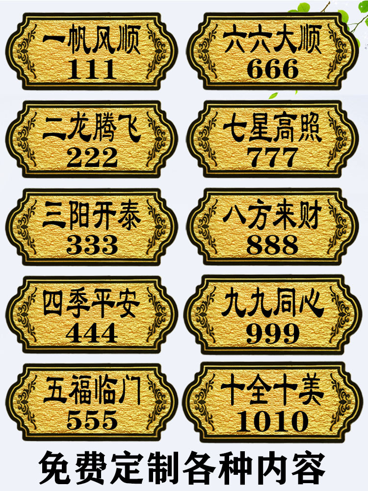 饭店包厢门牌餐厅雅间亚克力号码牌酒店宾馆房间数字家用门牌
