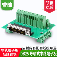 DB25免焊接头并口中继转接线端子排板公母头C45导轨PCB支架伺服