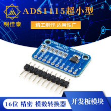 ADS1115超小型 16位  模数转换器 ADC 开发板模块 4通道 现货