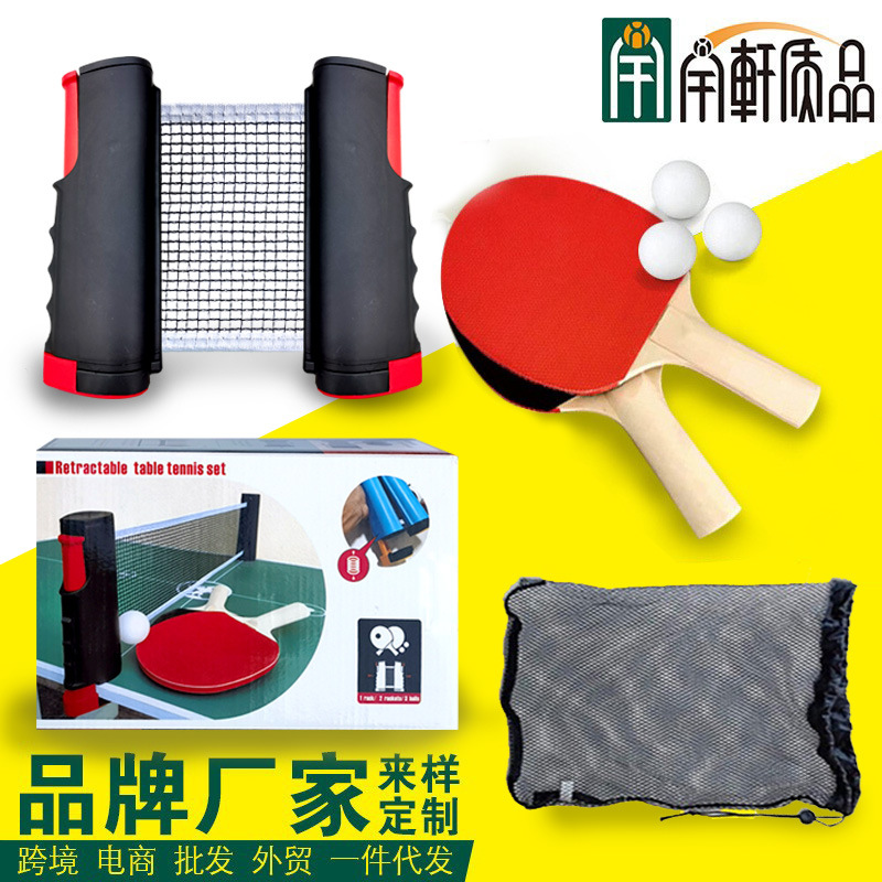 外贸家用标准可拉伸乒乓球网架彩盒套装便携网柱乒乓球拍组合套装