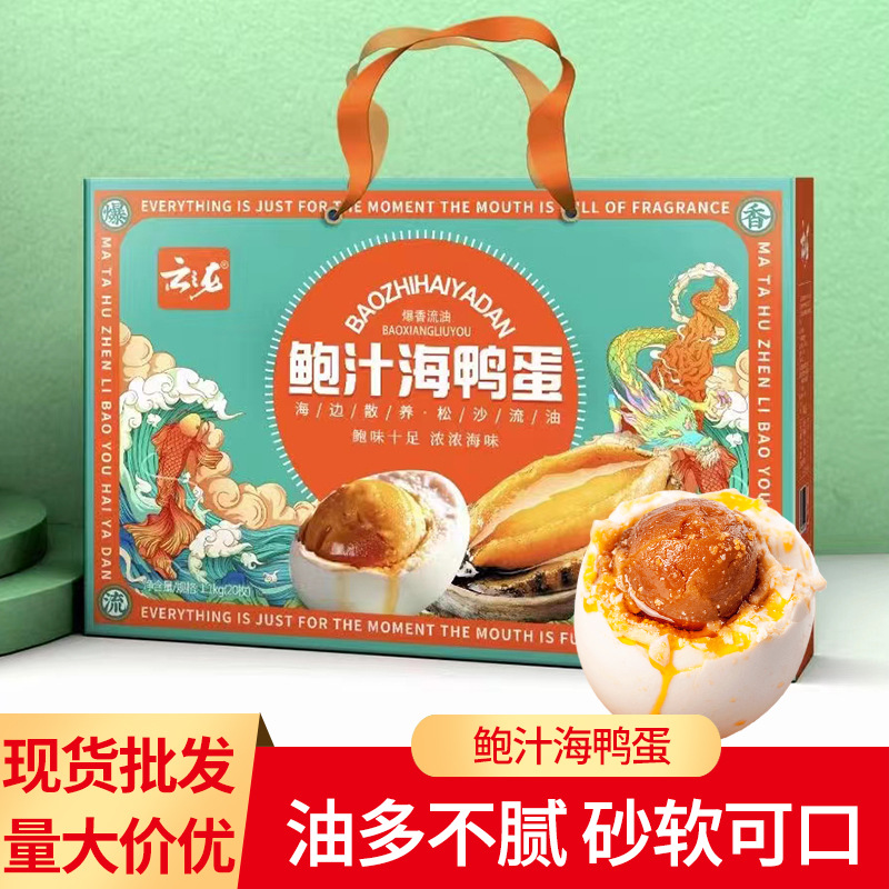 鲍汁海鸭蛋20枚1.1kg即食熟咸蛋礼盒装起砂流油烤鸭蛋批发-阿里巴巴