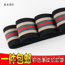 彩色条纹松紧带宽弹力带裤腰橡皮筋进口高品质乳胶丝服装辅麦太保
