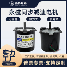 70KTYZ 交流永磁同步电机220V40W单相微型低速烤箱马达电动机厂家