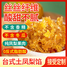 麒月香凤梨馅料低糖台式菠萝凤梨酥馅料水果月饼点心家用商用烘焙