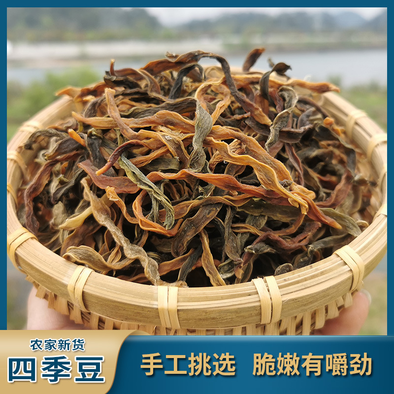 四季豆干货500g新货农家自制干豇豆刀豆扁豆脱水蔬菜黄山土特产