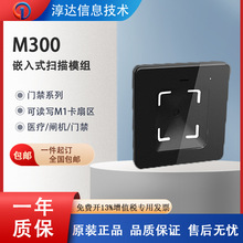 微光互联M300动态二维码扫码读头门禁NFC读卡器访客考勤扫码模块