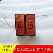 货车侧边灯侧标识灯轻卡货车边灯中集挂车半挂车侧边灯侧标志灯066