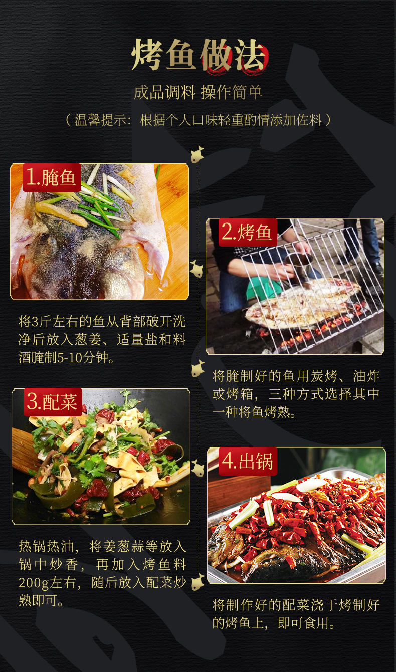 烤鱼调料_08.jpg