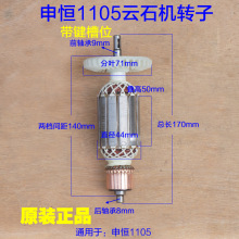 申恒1105转子 鼎灿DC1105石材木材切割机云石机定子 新款原厂配件