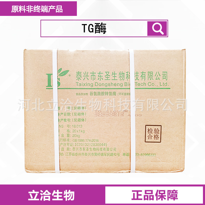 TG酶 谷氨酰胺转氨酶食品用酶制剂豆制品肉制品用CAS：80146-85-6
