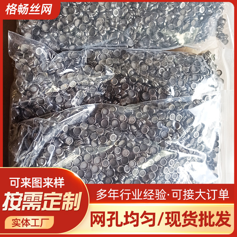 金属冲压滤片耐高温厂家批发不锈钢喇叭网圆形超细多层包边过滤网