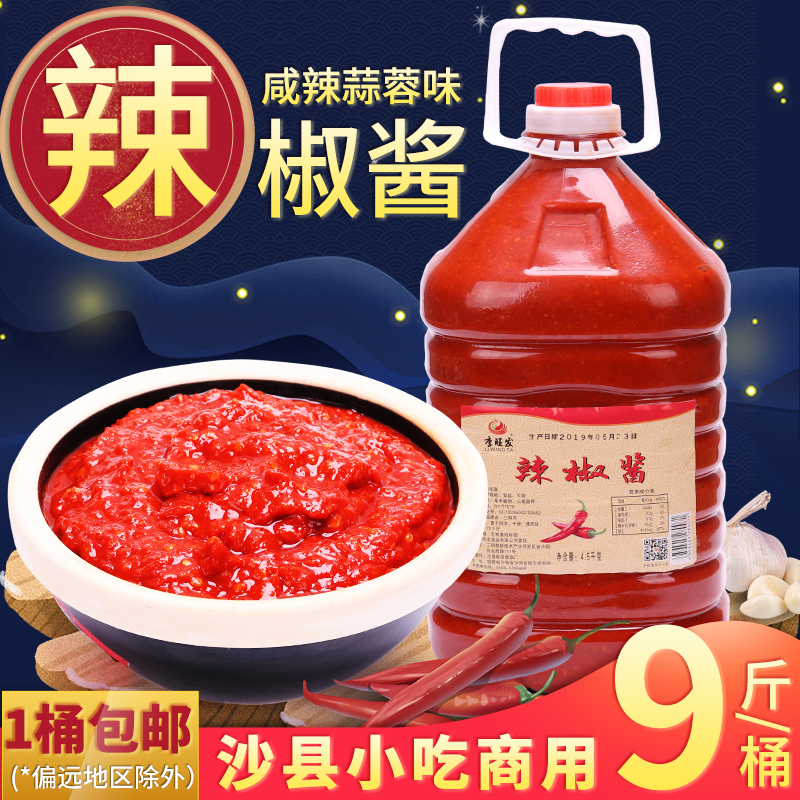 福建沙县小吃朝天椒辣椒酱大瓶装商用香辣下饭无油蒜蓉辣酱