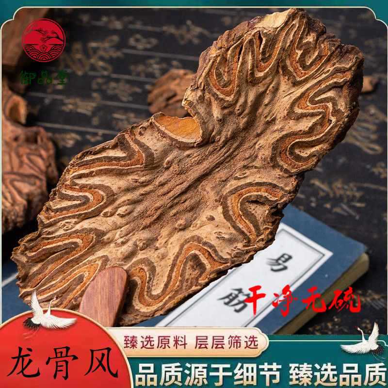 中药材 龙骨风 野生 大贯众 飞天蠄蟧 擒罗 精选无硫龙骨风常温