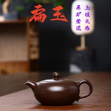 宜兴扁玉紫砂壶原矿紫泥家用小容量泡茶茶壶功夫茶具礼盒一件代发