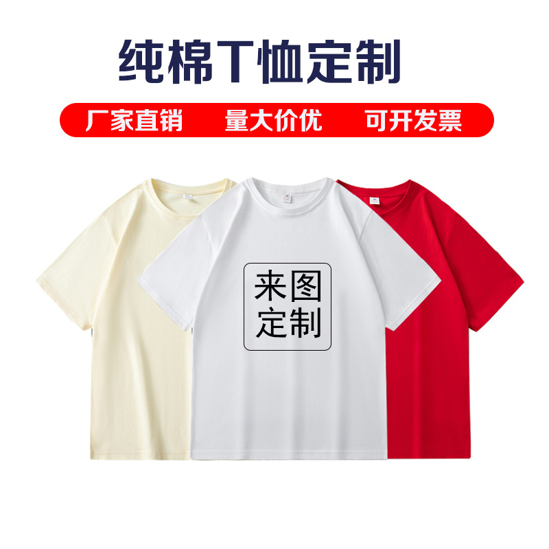 夏季纯棉T恤工作服定制印logo圆领落肩短袖团体diy班服文化衫男