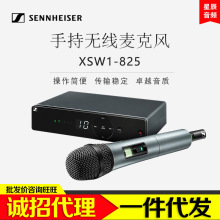 SENNHEISER/森海塞尔 XSW1-825 无线话筒舞台演讲动圈手持麦克风