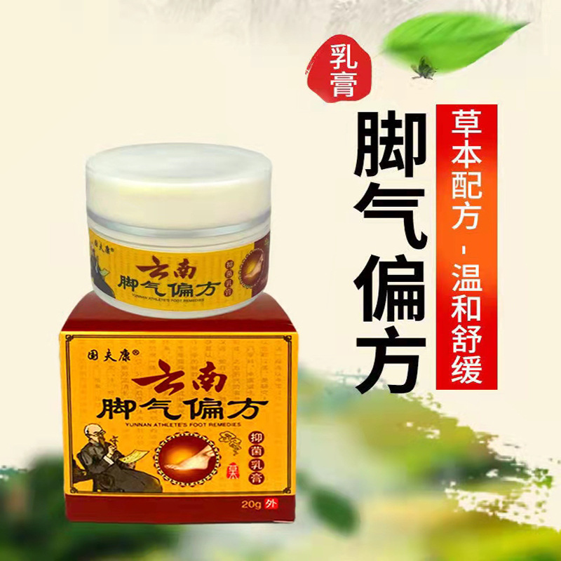 云南脚气偏方脚痒脚气膏烂脚丫水泡复发止痒脱皮迷烂去脚臭批发