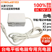 适用于台电X1 pro/X2 pro/X3 PRO平板电脑 DC 12V-2A充电器