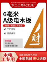 木工三角尺高精度装修大号电木板拐尺90度加厚直角尺三角板靠山尺