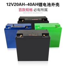 12V20AH多功能户外锂电池外壳多用途鱼机塑料壳太阳能充电