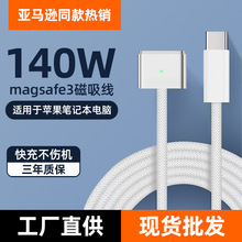 充电线140w磁吸Type-c转magsafe3适用于苹果2023新款macbookproM1