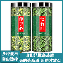 莲子心淡竹叶泡水茶正品旗舰店中药莲子芯儿茶莲心干货组合