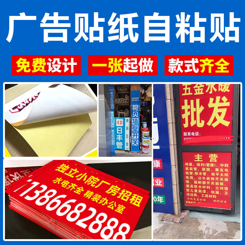广告贴纸自粘贴户外电线杆广告牌贴纸打印不干胶标签海报来图写真