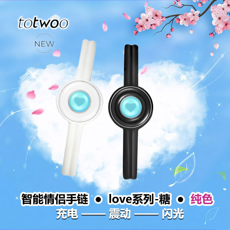 totwoo糖纯色款情侣感应手链震动爱心手镯异地恋情人节生日礼物品