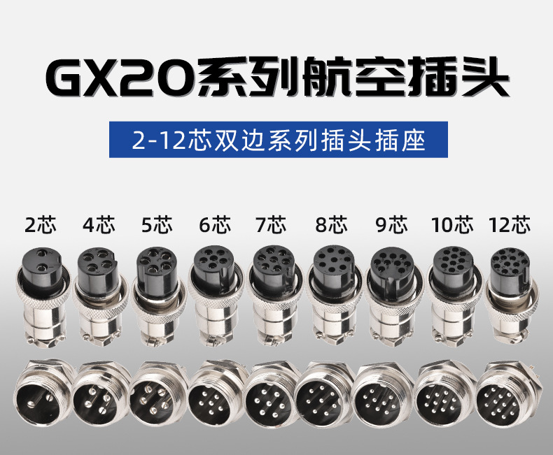 gx20-4芯航空插头插座 m19航空接头圆形固定式公母对插锌合金外壳