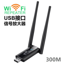 新款USB无线中继器wifi信号放大器300M网络扩大增强器便携低功耗