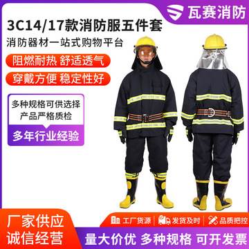 3c14/17款消防服五件套 防高温阻燃指挥作训战斗服灭火消防服