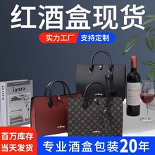 现货高档皮质双支装红酒盒 复合材料手提包 商务送礼葡萄酒包装盒