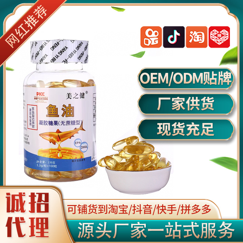 美之健鱼油凝胶糖果(无蔗糖型)中老年人dha深海鱼油100粒软胶囊
