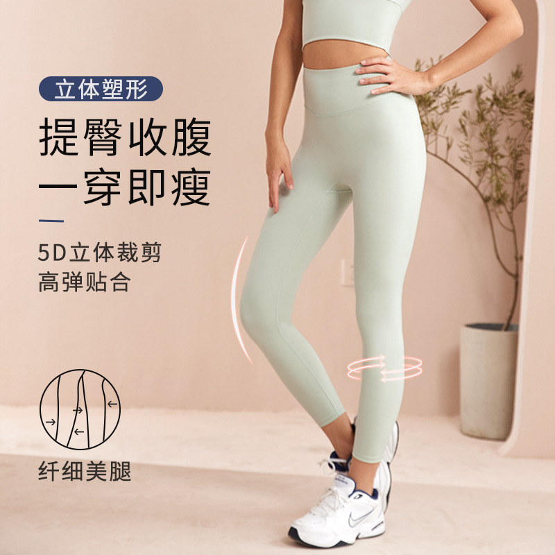 No Embarrassment Line Yoga Pants Women's High Waist Hip Lift Stretch Tights Nude Feel Peach Hip Outer Wear Exercise Workout Pants