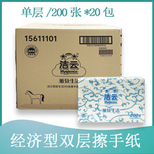 洁云擦手纸15611101吸水纸干手纸经济型公用卫生纸巾 200抽20包